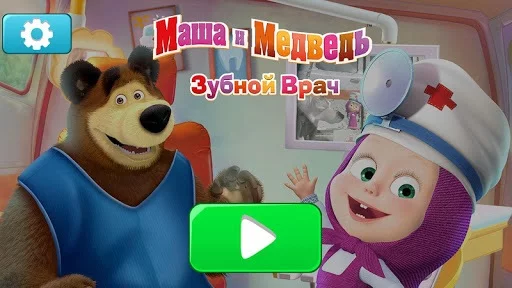 Изображение игры: Masha and the Bear: Free Dentist Games for Kids