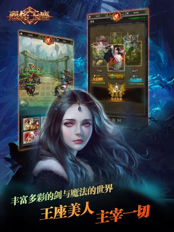 Изображение игры: 烈焰王座HD - 卡牌与挂机结合的养成放置游戏