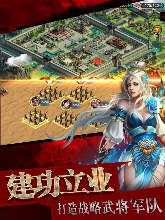 Изображение игры: 猛将兄请留步-一起三国无双谋略天下