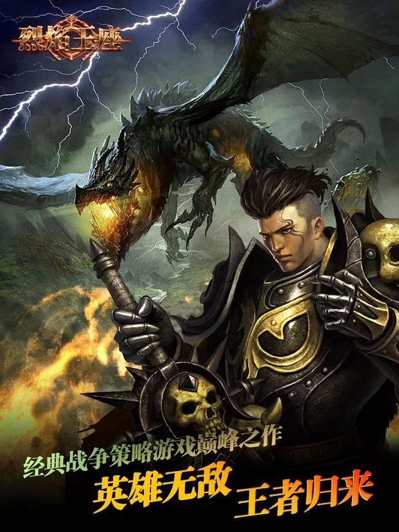 Изображение игры: 烈焰王座HD - 卡牌与挂机结合的养成放置游戏