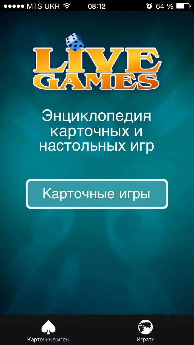 Изображение игры: Энциклопедия карточных и настольных игр