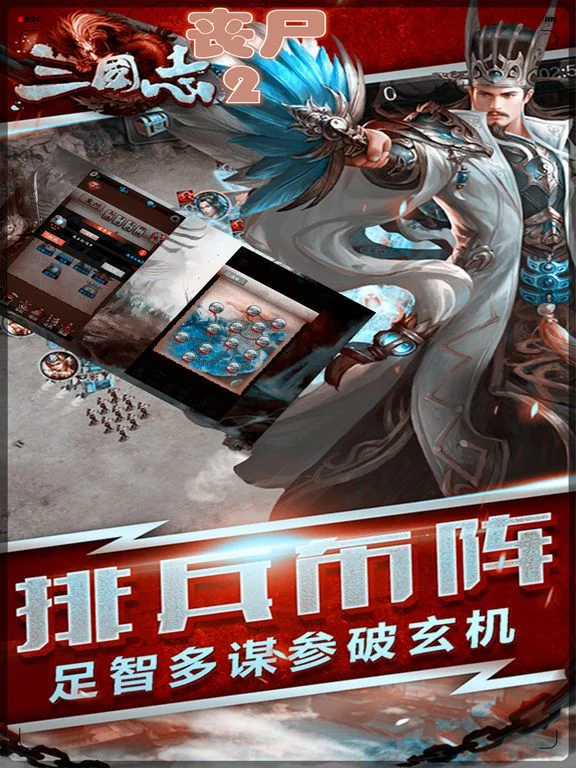 Изображение игры: 丧尸三国志-贰