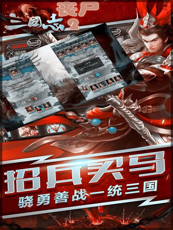 Изображение игры: 丧尸三国志-贰