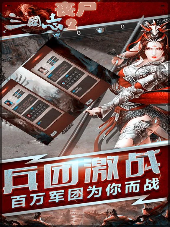 Изображение игры: 丧尸三国志-贰