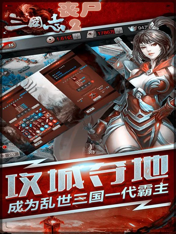 Изображение игры: 丧尸三国志-贰