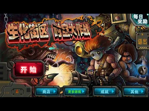 Изображение игры: 生化街区-僵尸杀手,玩爆射击游戏
