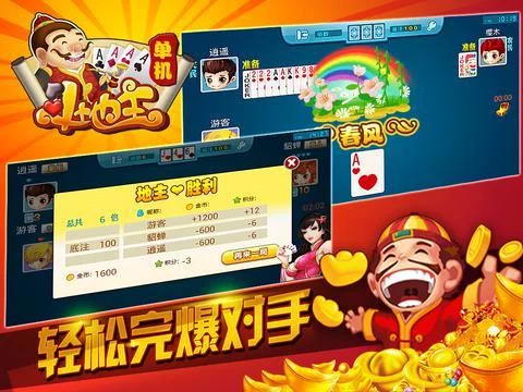Изображение игры: 单机斗地主-2017经典的欢乐棋牌扑克游戏