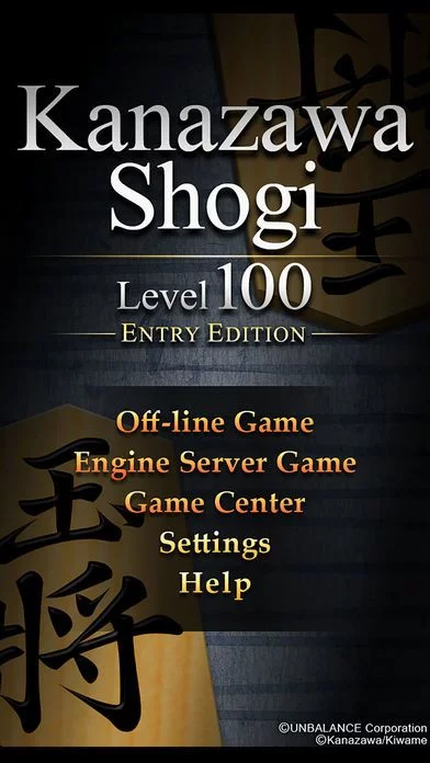 Изображение игры: Shogi Lv.100 Entry Edition