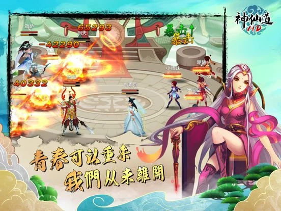 Изображение игры: 《神仙道》高清重制版