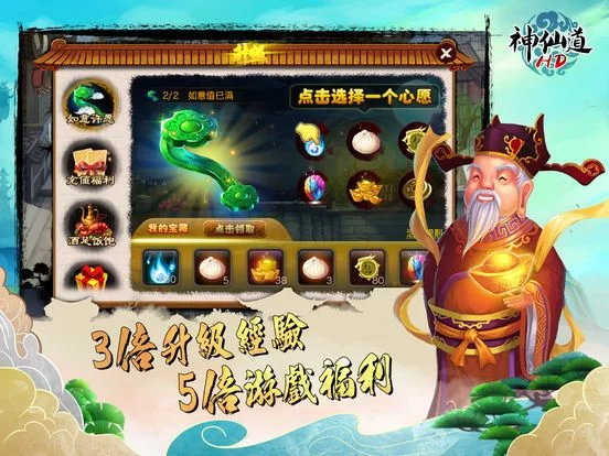Изображение игры: 《神仙道》高清重制版