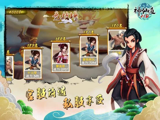 Изображение игры: 《神仙道》高清重制版