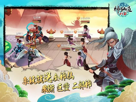 Изображение игры: 《神仙道》高清重制版
