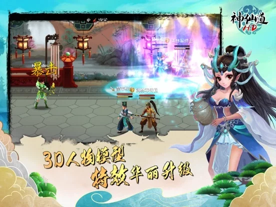 Изображение игры: 《神仙道》高清重制版