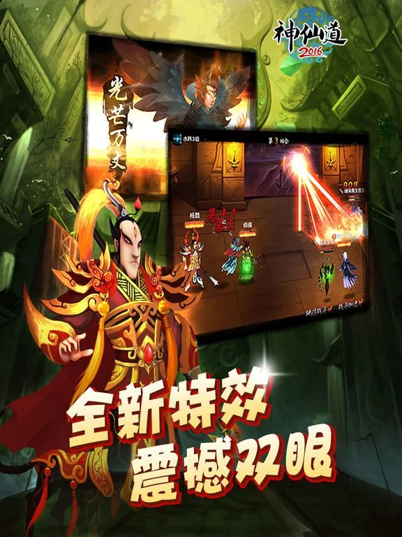 Изображение игры: 《神仙道》高清重制版