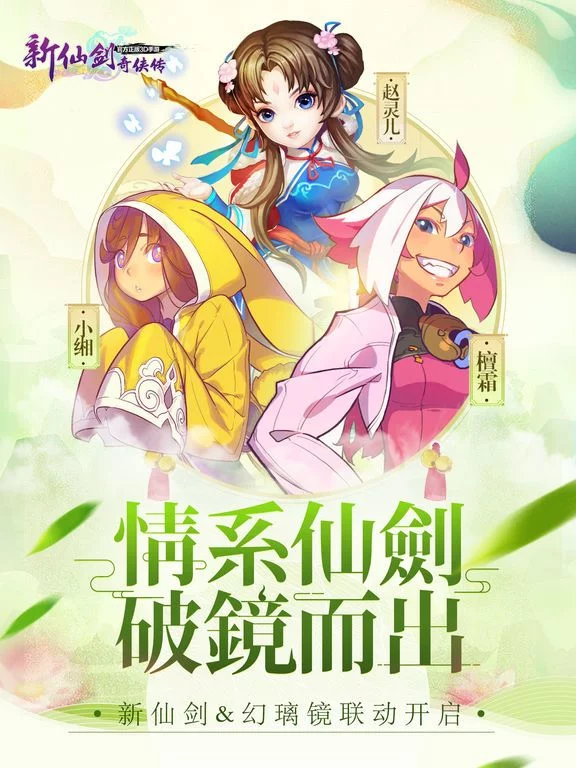 Изображение игры: 新仙剑奇侠传3D 逍遥客栈上线