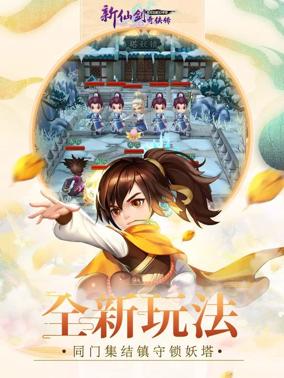 Изображение игры: 新仙剑奇侠传3D 逍遥客栈上线