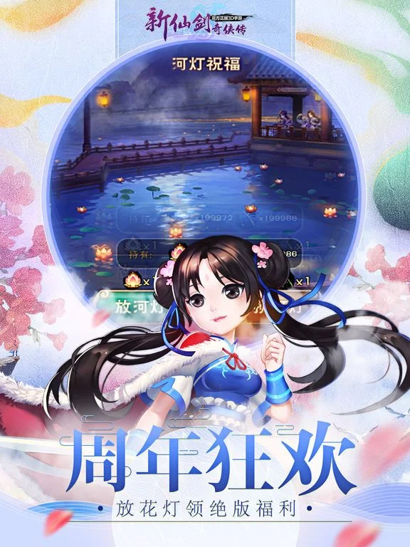 Изображение игры: 新仙剑奇侠传3D 逍遥客栈上线