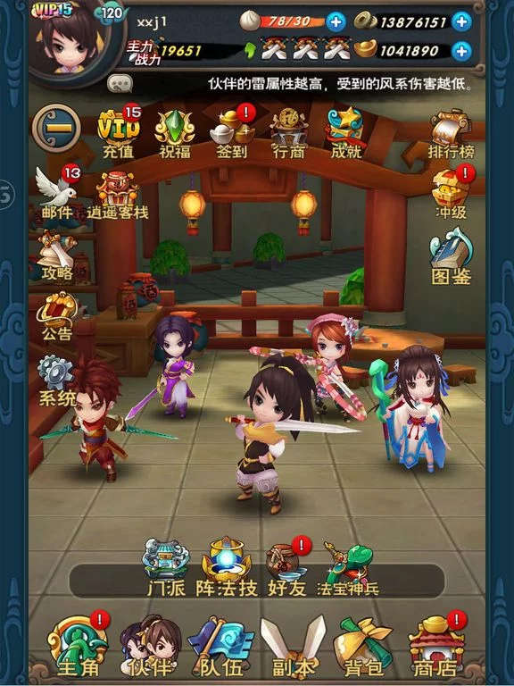 Изображение игры: 新仙剑奇侠传3D 逍遥客栈上线