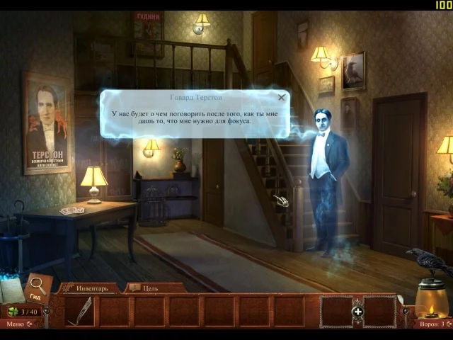 Изображение игры: Midnight Mysteries: Haunted Houdini
