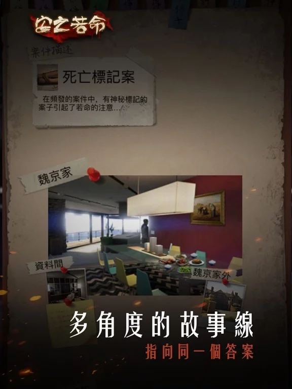 Изображение игры: 安之若命-不惜一切揭開真相