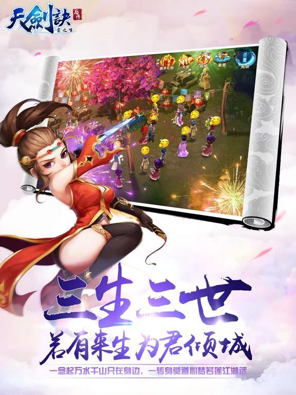 Изображение игры: 天剑诀后传-仙侠传说