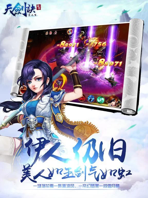 Изображение игры: 天剑诀后传-仙侠传说