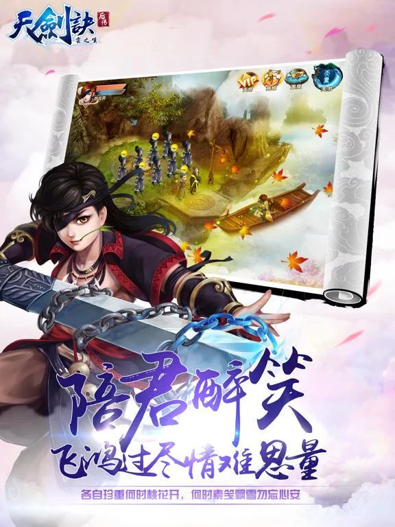 Изображение игры: 天剑诀后传-仙侠传说