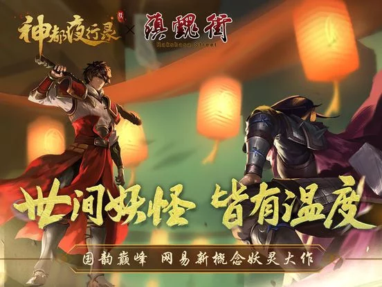 Изображение игры: 梦回神都