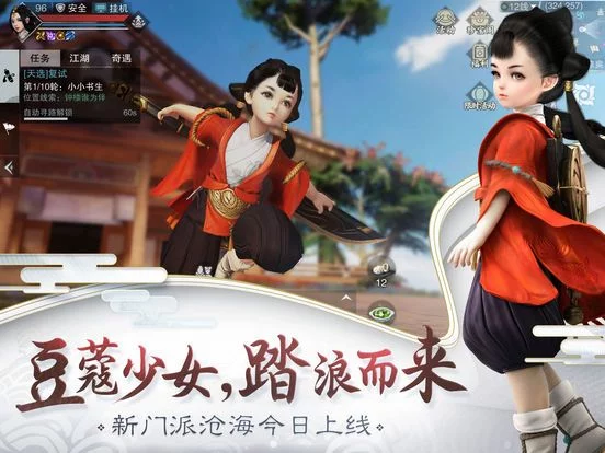 Изображение игры: 楚留香-天行九歌重磅联动，人气主角入驻