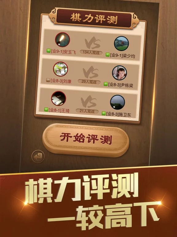 Изображение игры: 天天象棋腾讯版