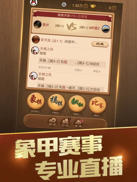 Изображение игры: 天天象棋腾讯版