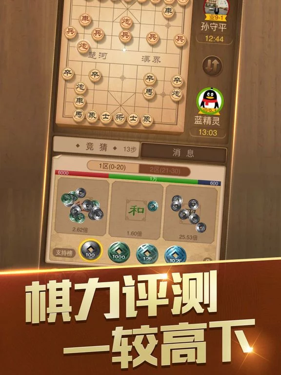 Изображение игры: 天天象棋腾讯版