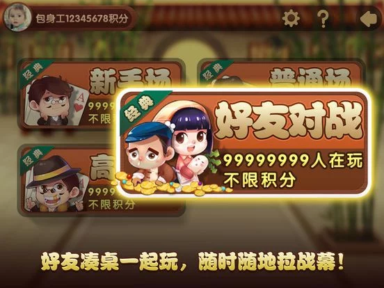 Изображение игры: 积分斗地主