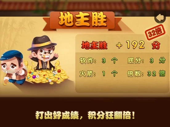 Изображение игры: 积分斗地主