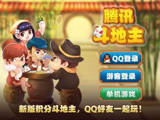 Изображение игры: 积分斗地主