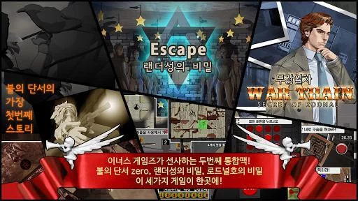 Изображение игры: 추리 게임 불의단서 통합팩2