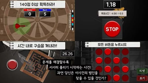 Изображение игры: 추리 게임 불의단서 통합팩2