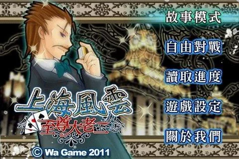 Изображение игры: Shanghai Big 2