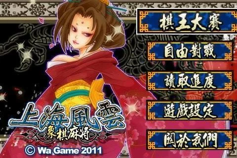 Изображение игры: Shanghai Chinese Chess Mahjong