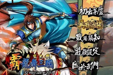 Изображение игры: Dragon of the 3 Kingdoms