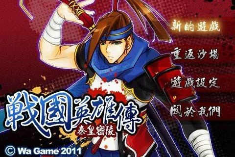 Изображение игры: Hero of the Warring States
