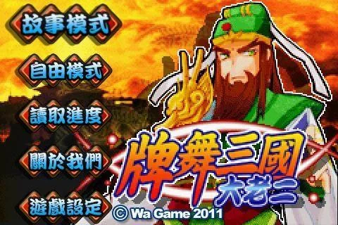Изображение игры: Three Kingdoms Big 2