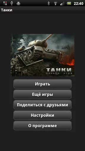 Изображение игры: Танки