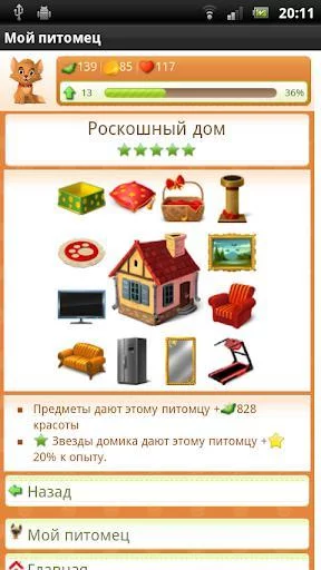 Изображение игры: Мой кот - виртуальный питомец
