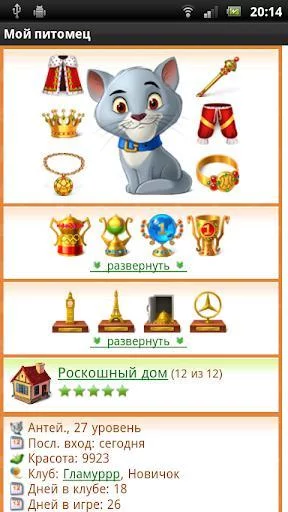 Изображение игры: Мой кот - виртуальный питомец
