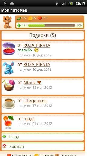 Изображение игры: Мой кот - виртуальный питомец