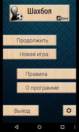 Изображение игры: Шахбол