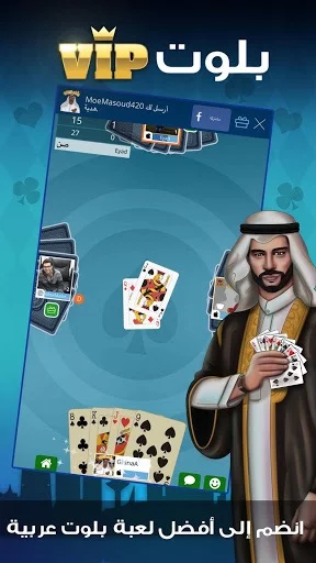 Изображение игры: بلوت VIP