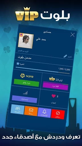 Изображение игры: بلوت VIP