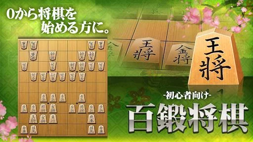 Изображение игры: Shogi Free (Beginners)